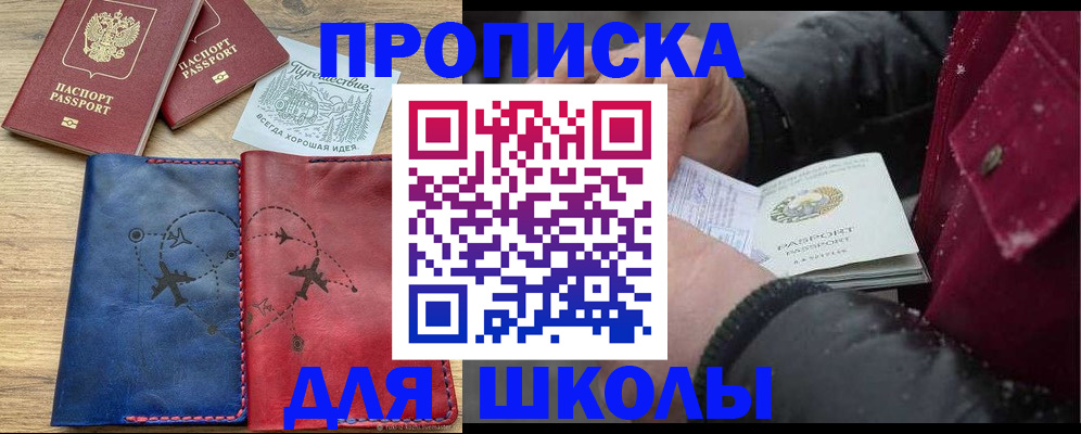 прописка для работы в Лисках