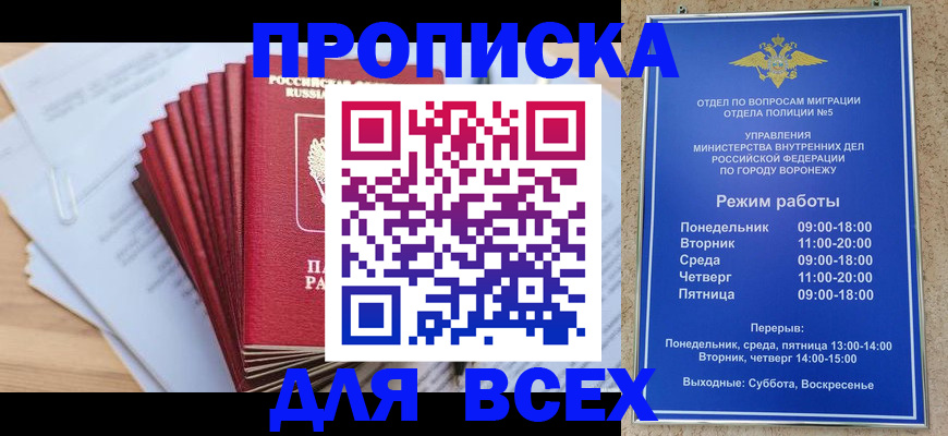 временная регистрация для всех в Лисках